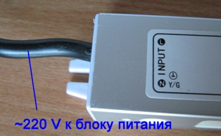 5_1_4_3_podklyuchenie_svetodiodnoi_lenty-220_volt_k_bloku_pitaniya Підключення світлодіодної стрічки к мережі живлення 220 В