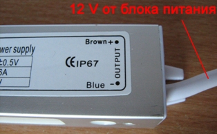 5_1_4_4_podklyuchenie_svetodiodnoi_lenty-12_volt_ot_bloka_pitaniya Підключення світлодіодної стрічки к мережі живлення 220 В